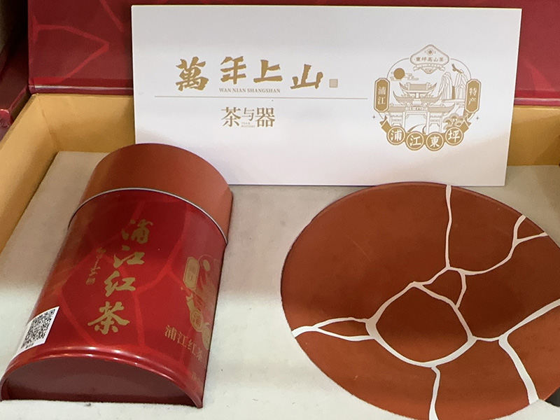 江永万年上山茶与器